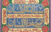 Shamail: “Verse “The Throne” of Allah”