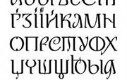 Инициальные знаки алфавита «Лыбить» к проекту «Графика украинского языка»